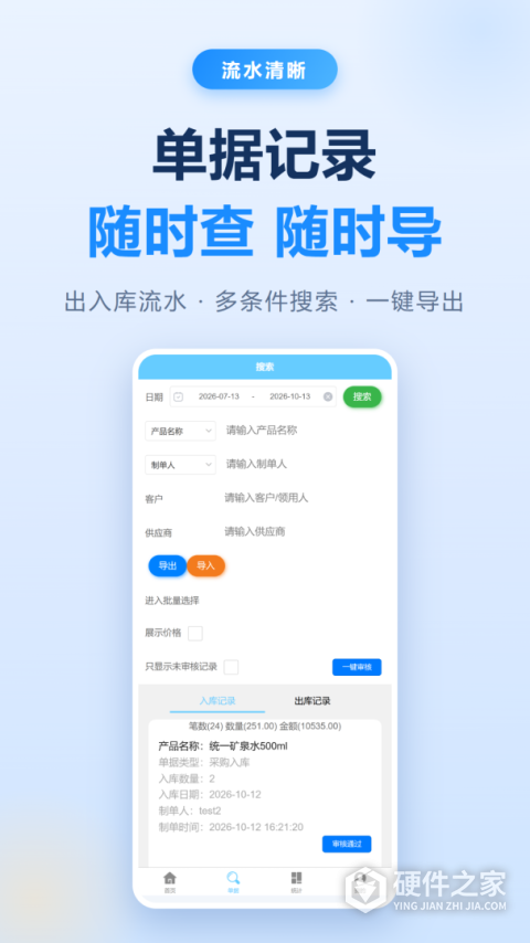 出入库管理软件手机版