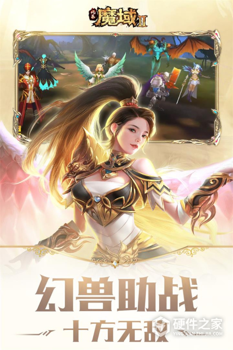 风暴魔域2手游