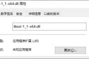 如何一键修复libssl-1_1-x64.dll丢失