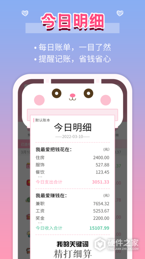 女生记账app