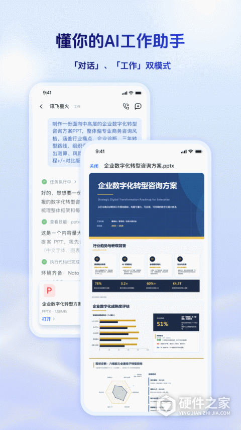 讯飞星火