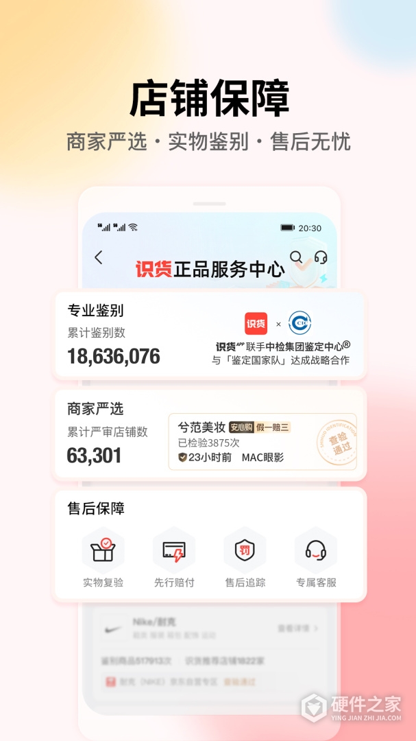 识货