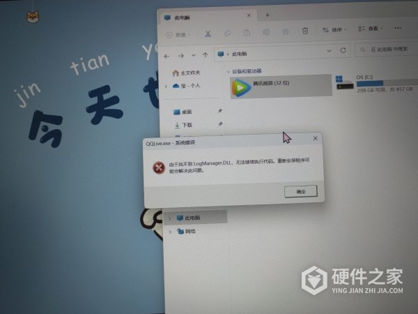 出现腾讯视频找不到livelog.DLL问题应该怎么办