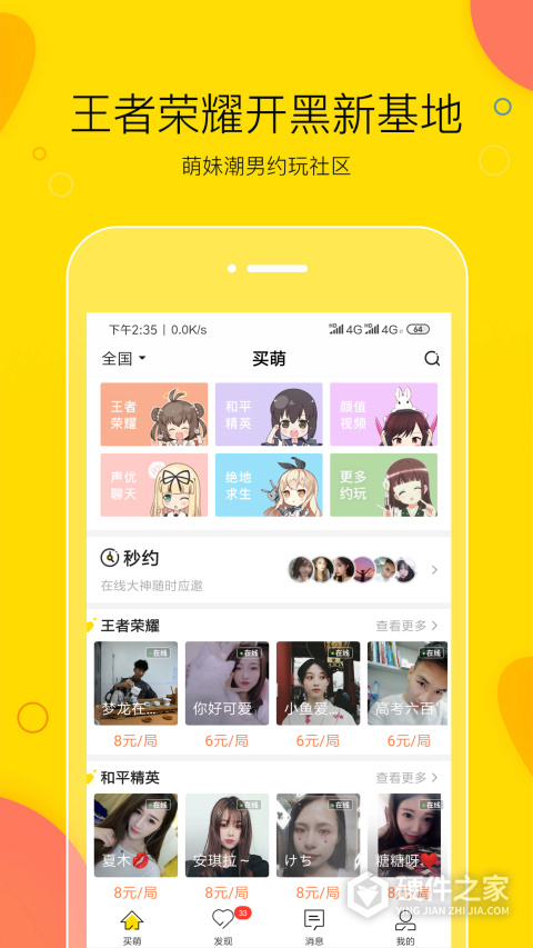 买萌陪玩真人版