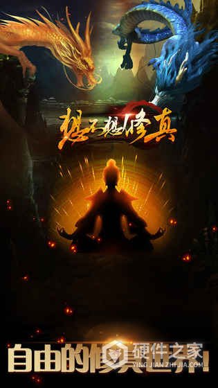 想不想修真qq登录版