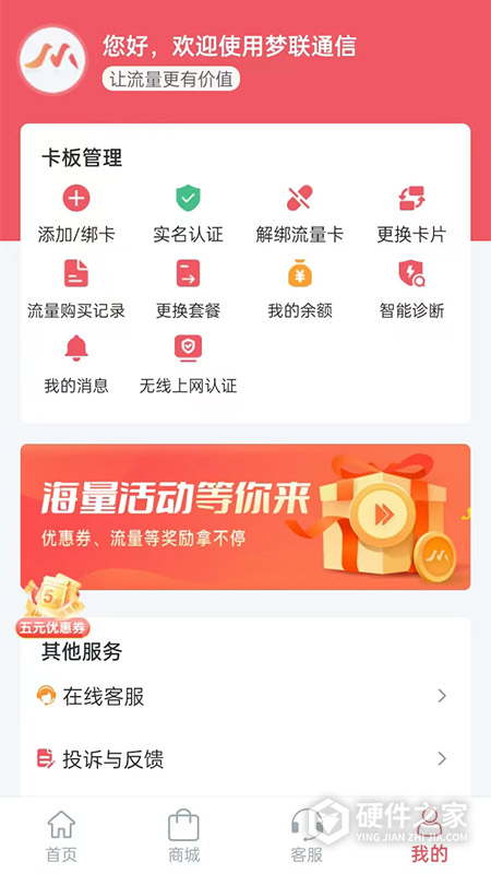 梦联通信