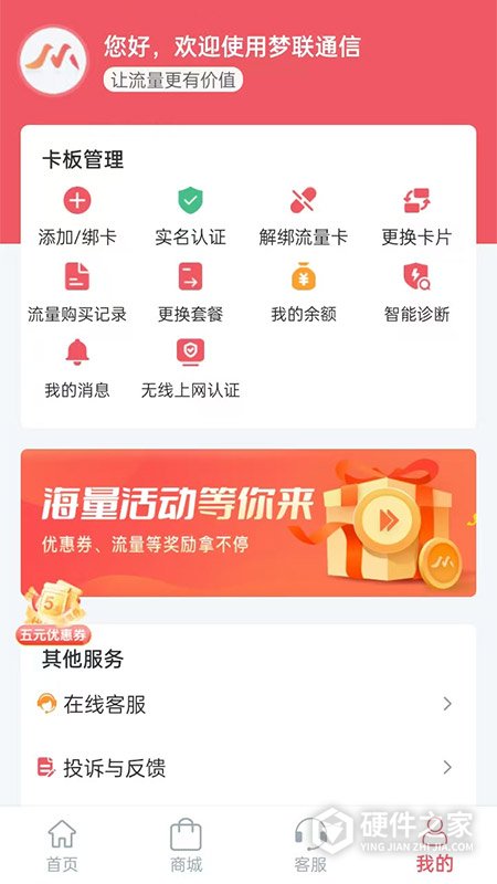 梦联通信app
