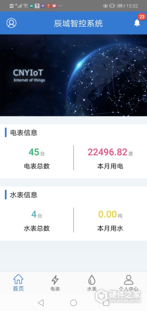 辰域智控app