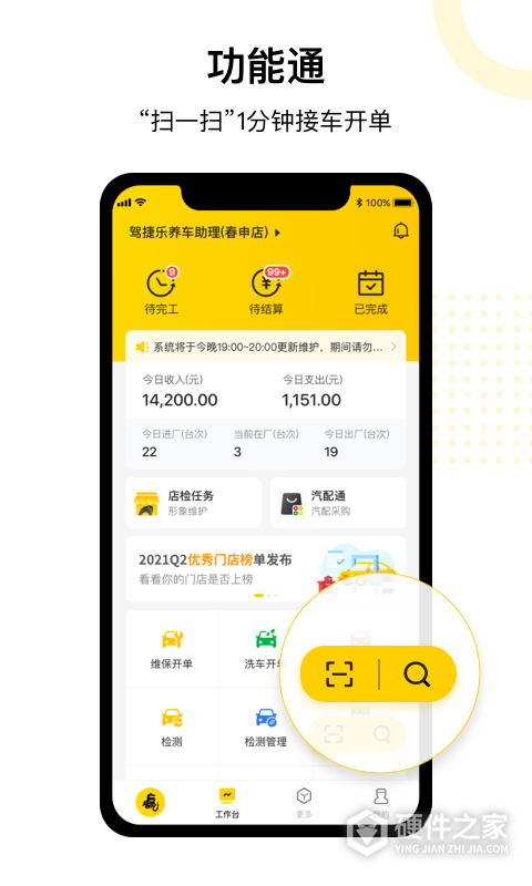 门店通