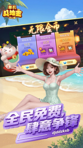 单机斗地主开心版