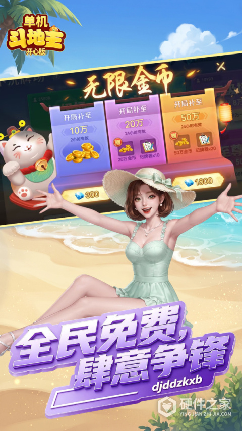 单机斗地主开心版不洗牌
