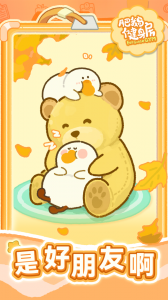 肥鹅健身房中文版