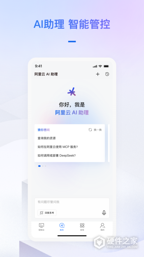 阿里云App