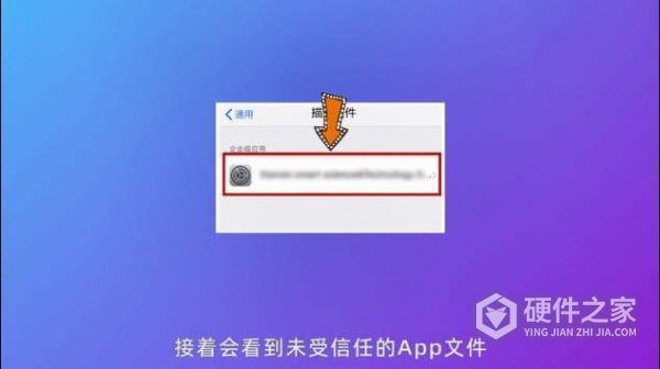 iphone手机如何打开信任授权