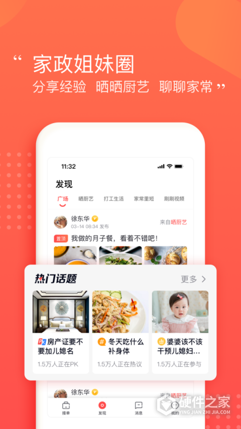 阿姨一点通app