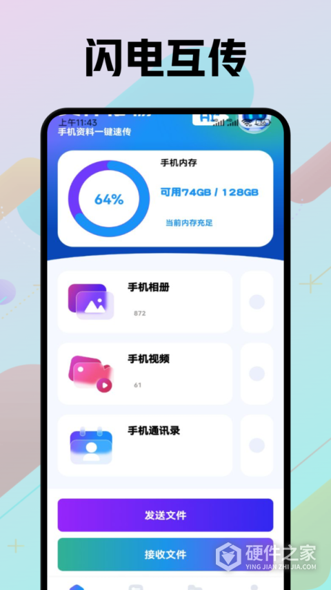 闪电互传