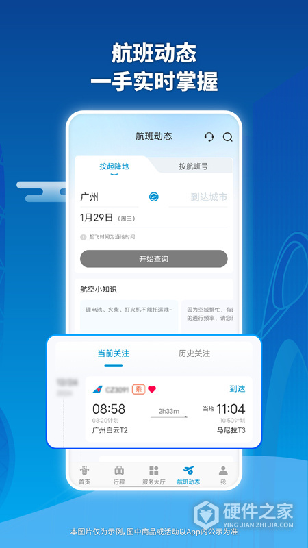 南方航空app