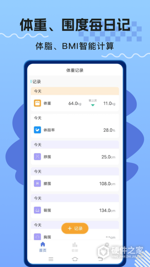 体重记录打卡