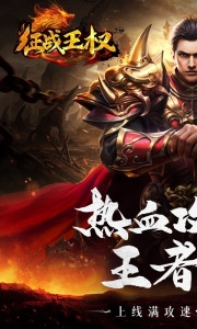 征战王权九游版
