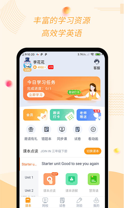 慧话宝学生版