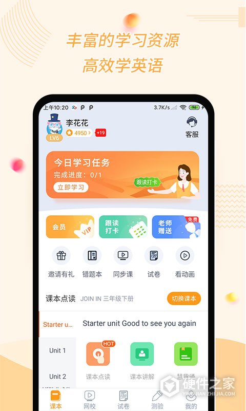 慧话宝学生版