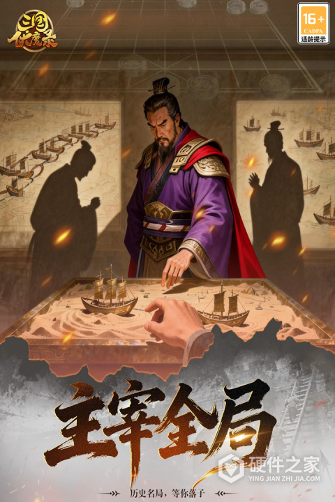 三国伏魔录