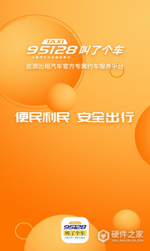 叫了个车app