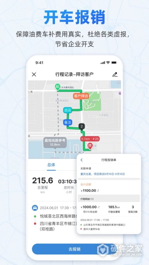 小步外勤app