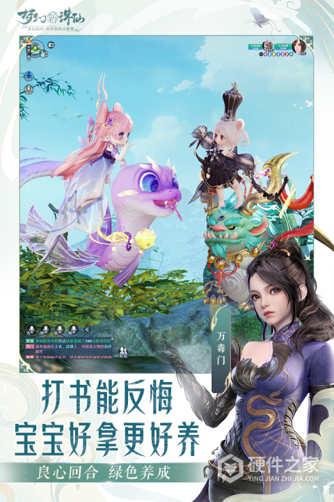 梦幻新诛仙vivo渠道服