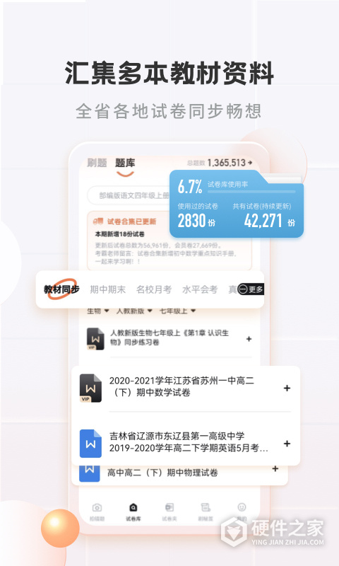 考霸错题本app