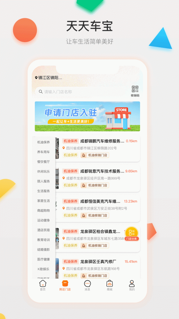 天天车宝App