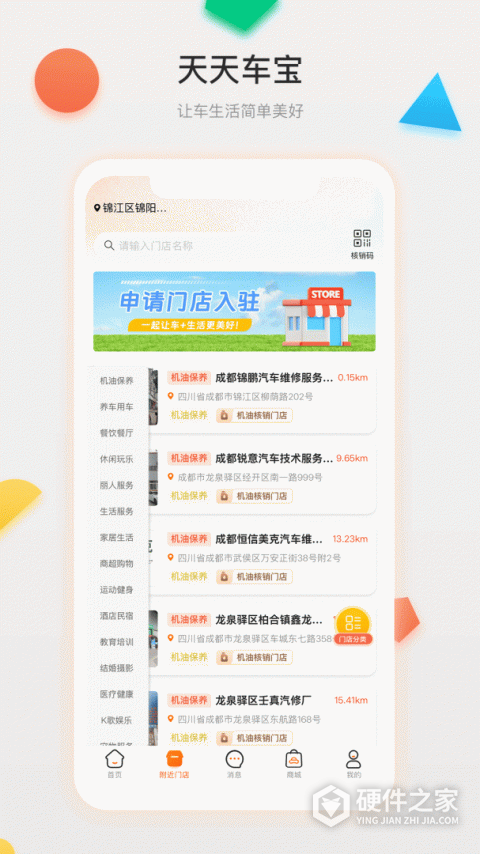 天天车宝App