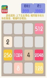 2048旧版