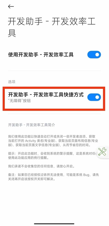 开发助手App