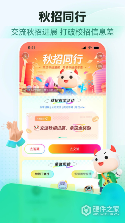 牛客网app