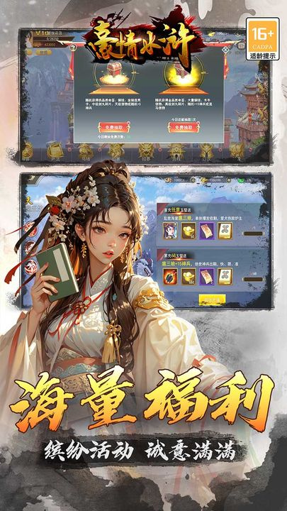 豪情水浒游戏