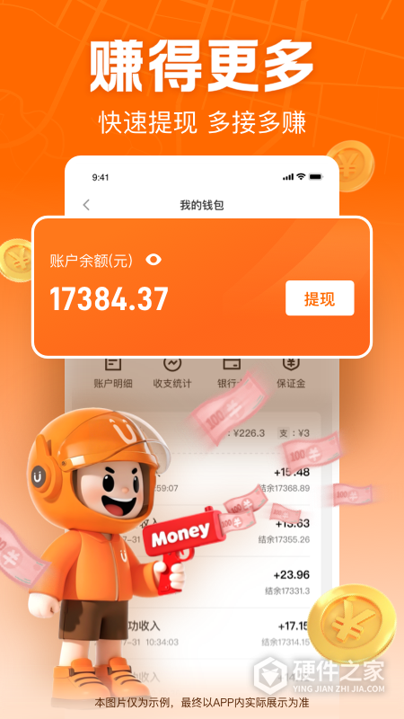 UU跑腿跑男端最新版