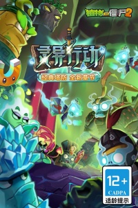 植物大战僵尸2