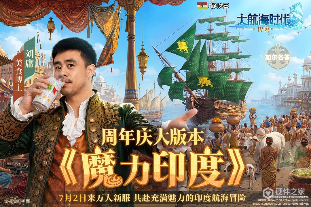 大航海时代:传说