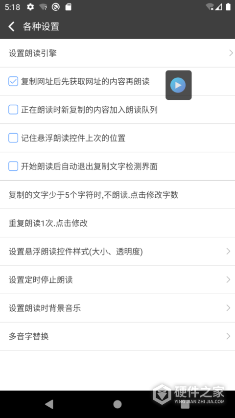 文字朗读神器官方版