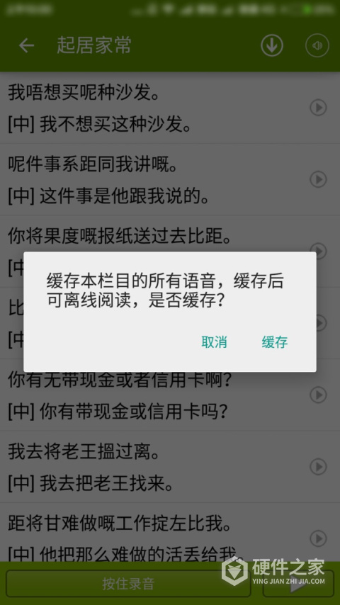 学说广东话app