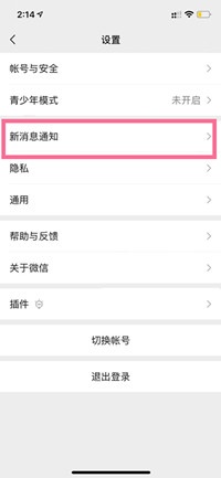 iphone13微信来消息震动怎么调