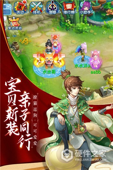 水浒q传公益服