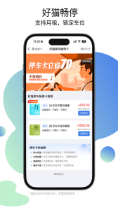 泊安飞停车