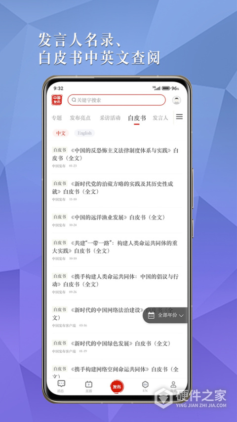 中国发布app