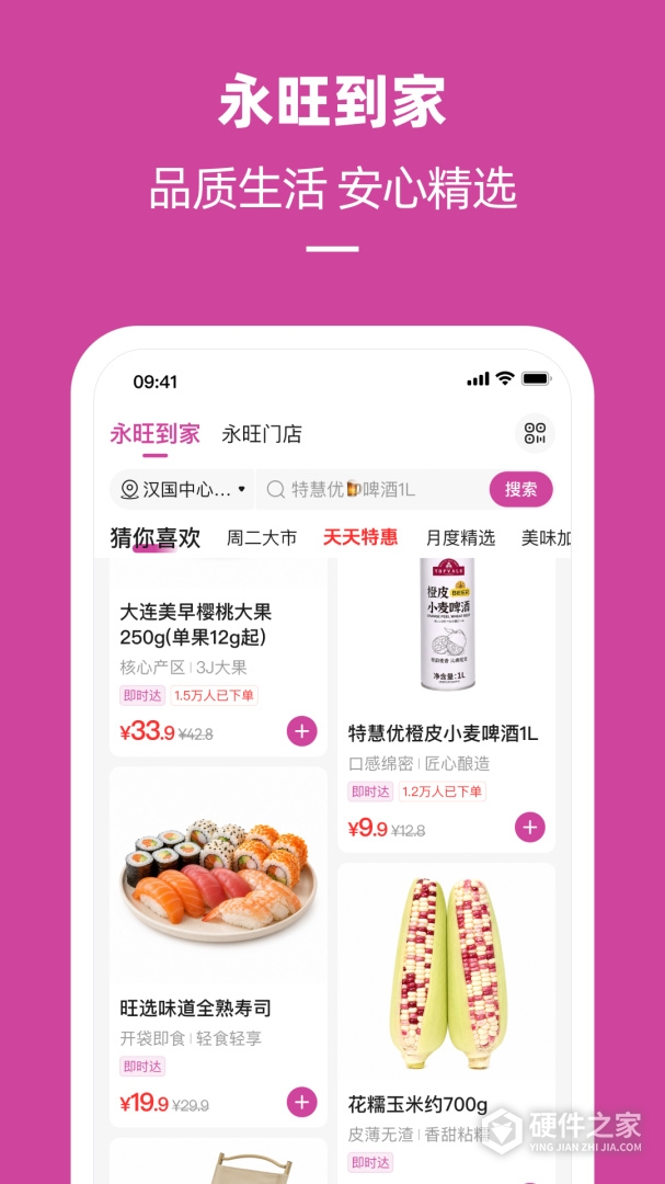 永旺