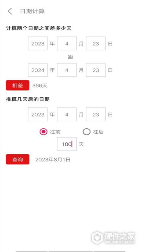 老黄历万年历