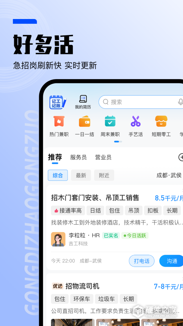 工地找工作