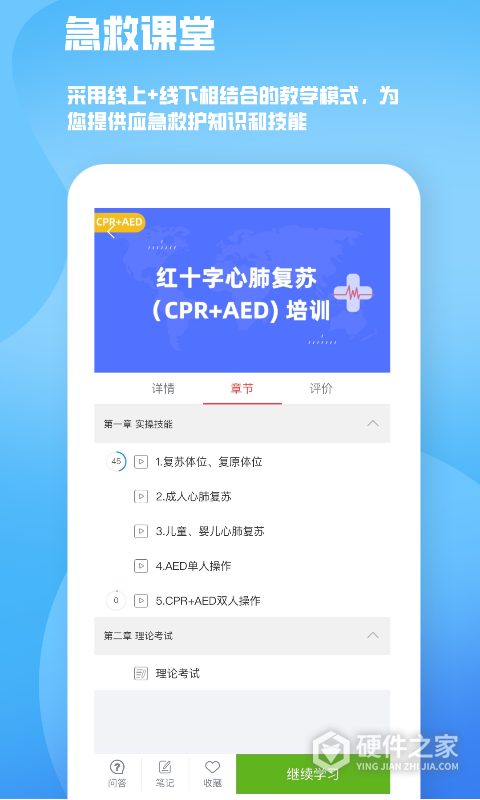人人急救最新版