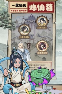 一念仙凡内测版